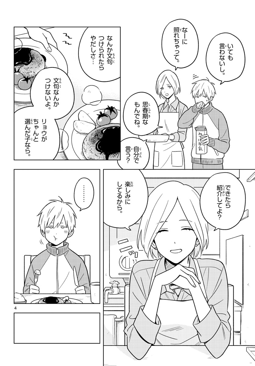 Sensei wa Koi wo Oshierarenai Chap 45 - Pic 4