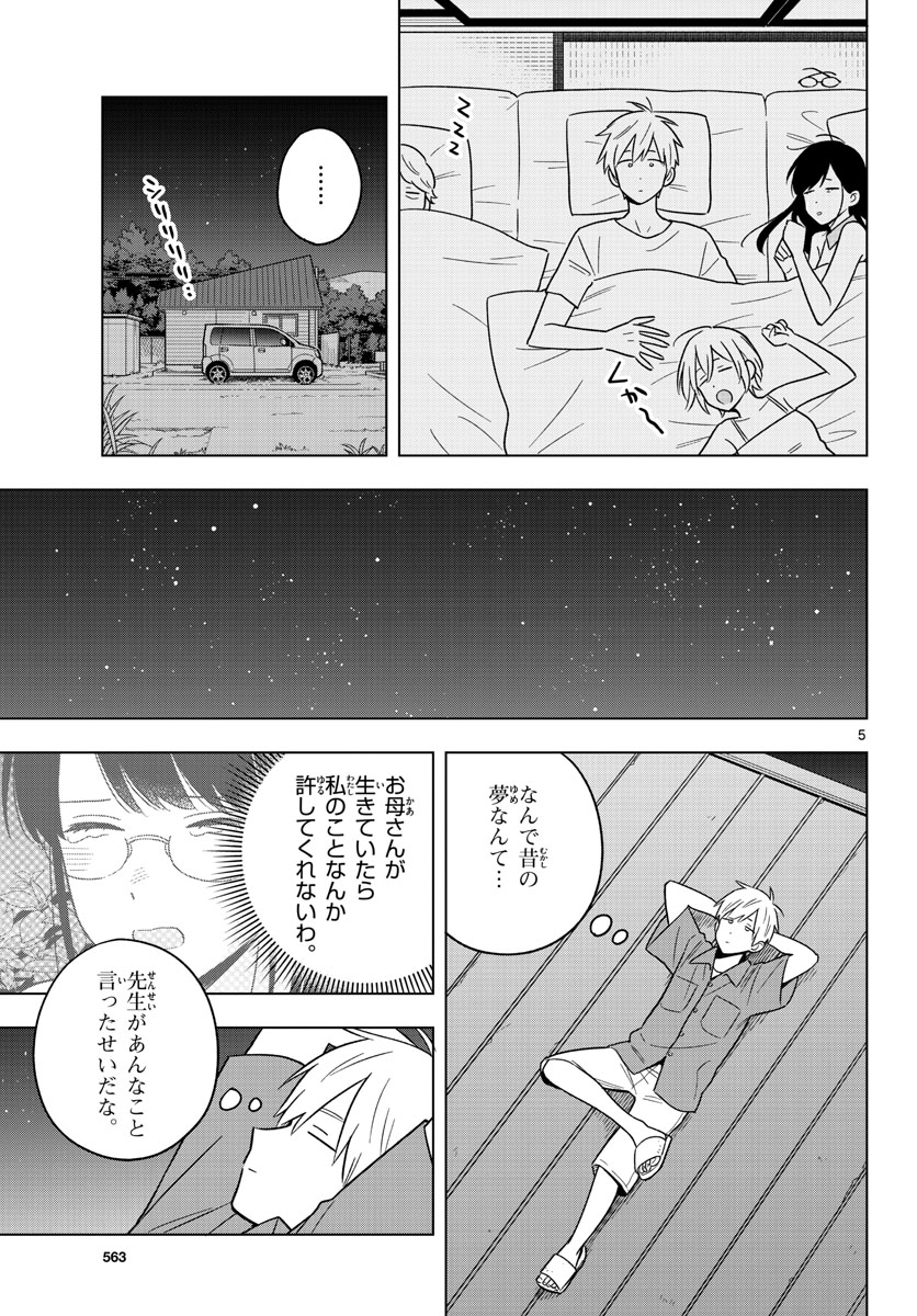 Sensei wa Koi wo Oshierarenai Chap 45 - Pic 5