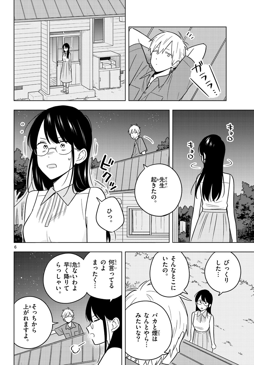 Sensei wa Koi wo Oshierarenai Chap 45 - Pic 6
