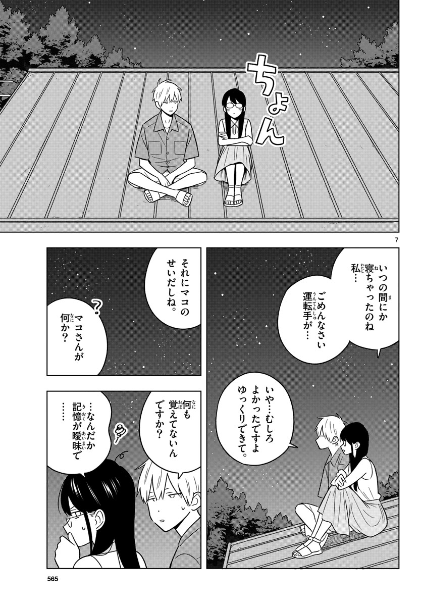 Sensei wa Koi wo Oshierarenai Chap 45 - Pic 7