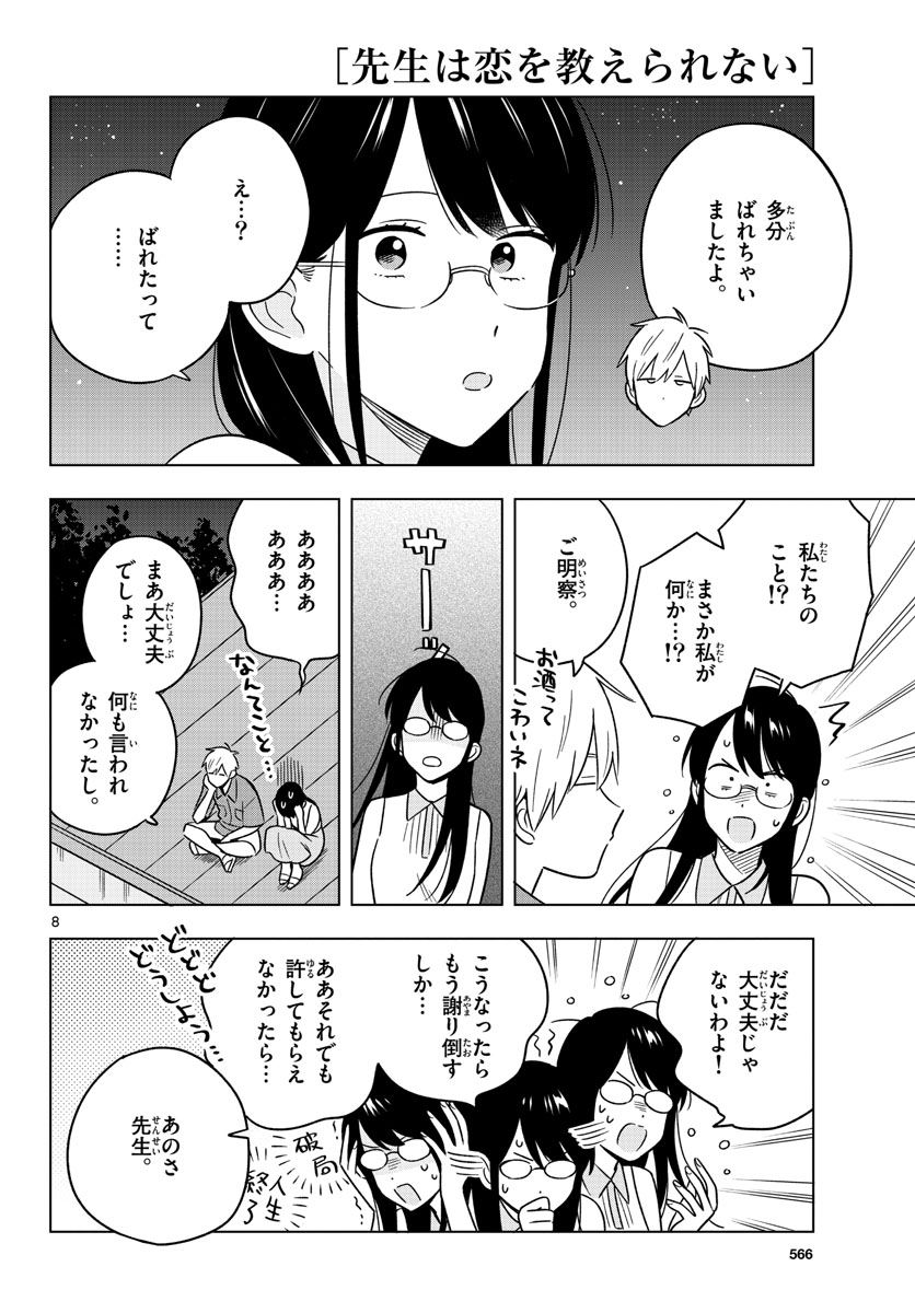 Sensei wa Koi wo Oshierarenai Chap 45 - Pic 8
