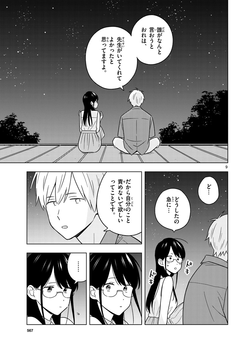 Sensei wa Koi wo Oshierarenai Chap 45 - Pic 9