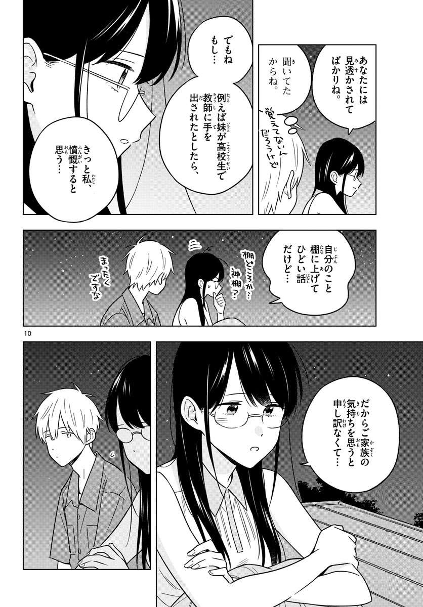 Sensei wa Koi wo Oshierarenai Chap 45 - Pic 10