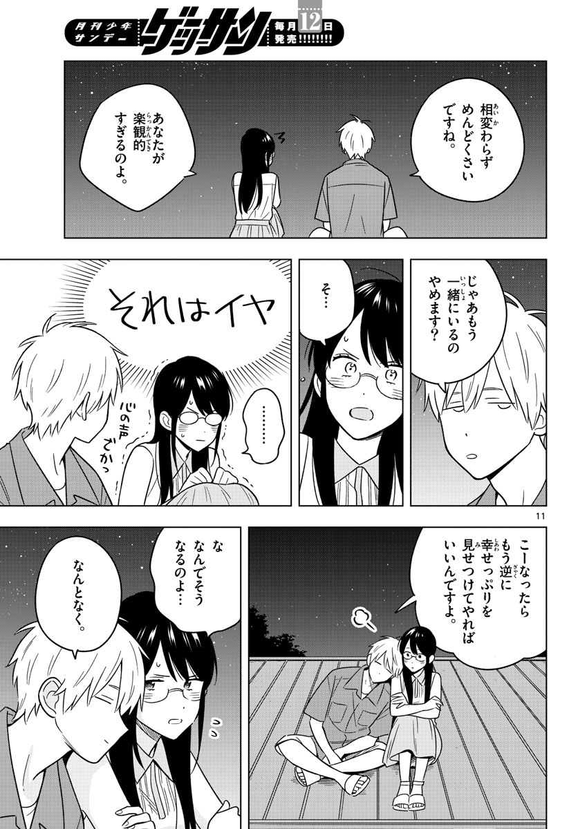 Sensei wa Koi wo Oshierarenai Chap 45 - Pic 11