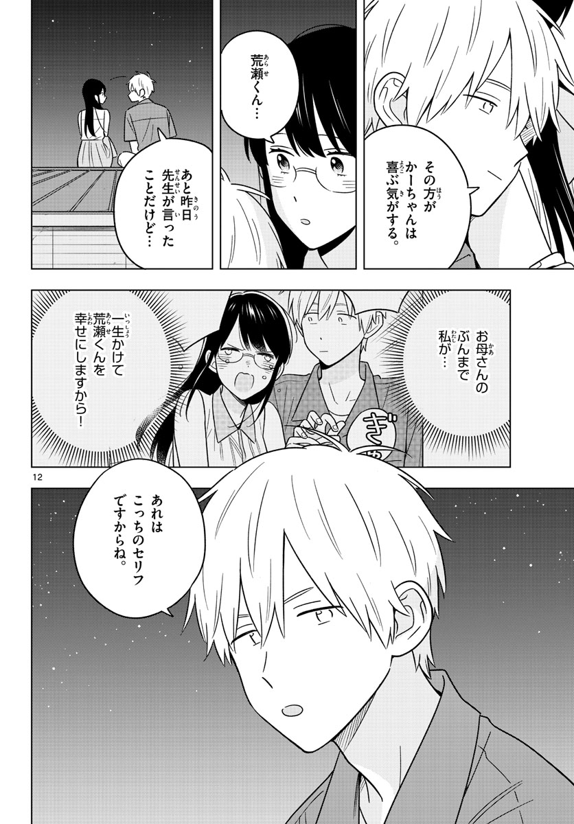 Sensei wa Koi wo Oshierarenai Chap 45 - Pic 12