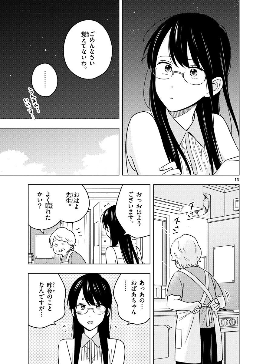 Sensei wa Koi wo Oshierarenai Chap 45 - Pic 13