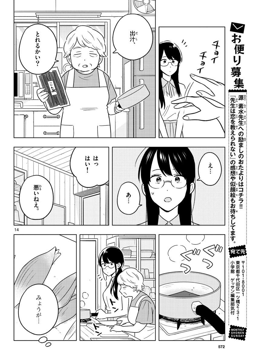 Sensei wa Koi wo Oshierarenai Chap 45 - Pic 14