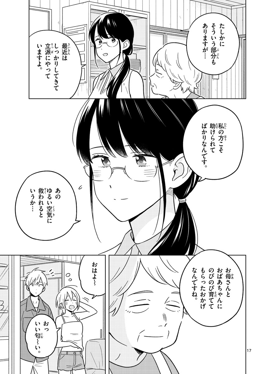 Sensei wa Koi wo Oshierarenai Chap 45 - Pic 17