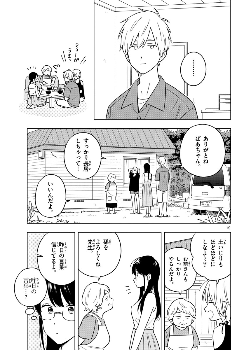 Sensei wa Koi wo Oshierarenai Chap 45 - Pic 19