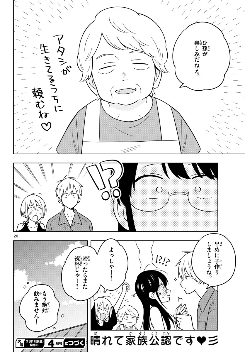 Sensei wa Koi wo Oshierarenai Chap 45 - Pic 20
