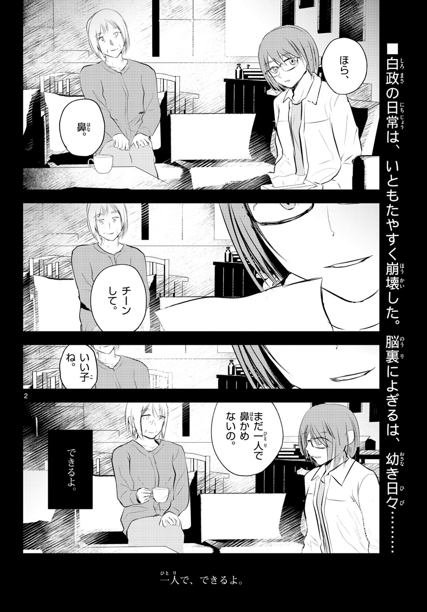 Life Maker Chapter 12 page 2 - nihonkuni.com