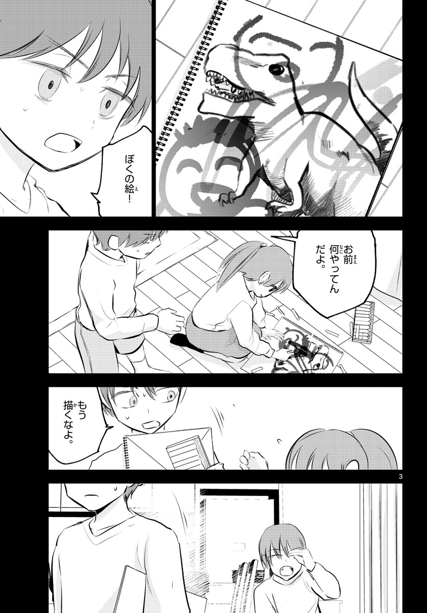 Life Maker Chapter 12 page 3 - nihonkuni.com