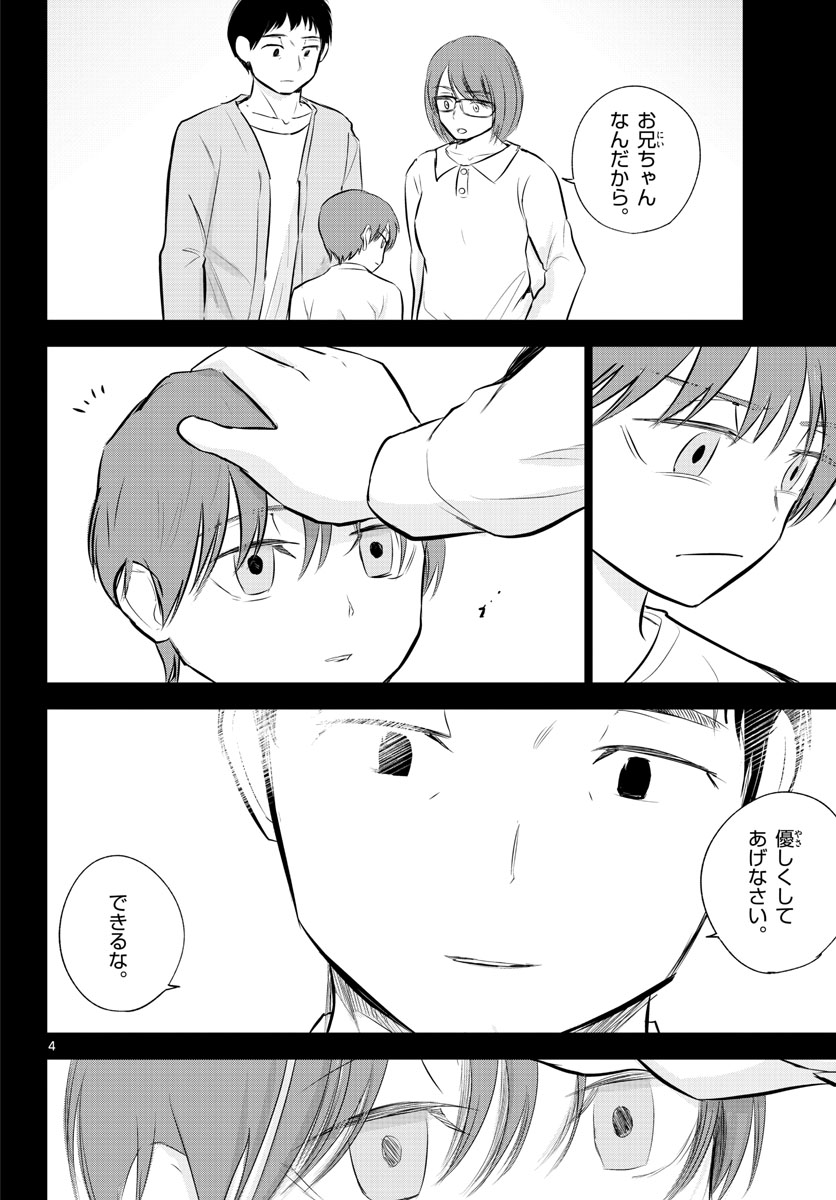 Life Maker Chapter 12 page 4 - nihonkuni.com