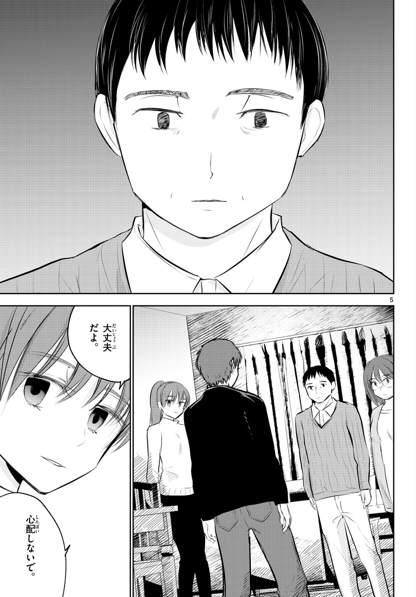 Life Maker Chapter 12 page 5 - nihonkuni.com