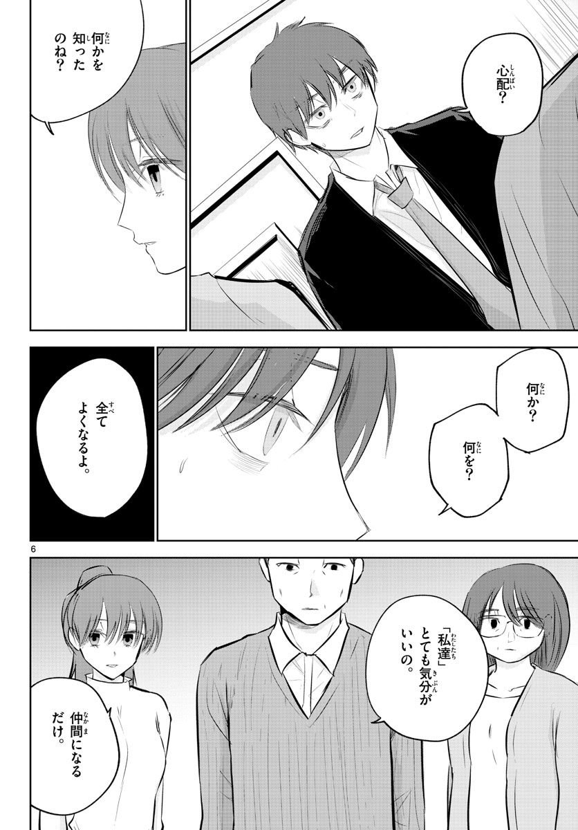 Life Maker Chapter 12 page 6 - nihonkuni.com