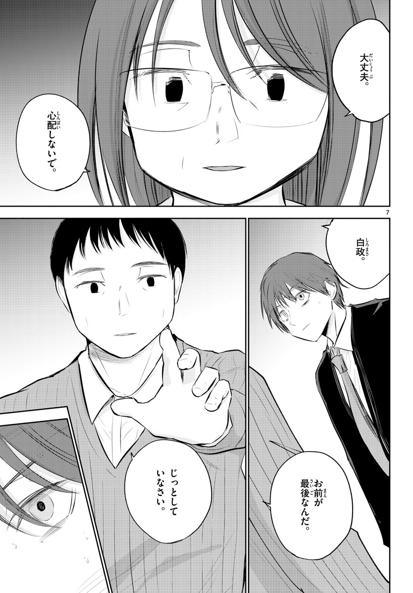 Life Maker Chapter 12 page 7 - nihonkuni.com