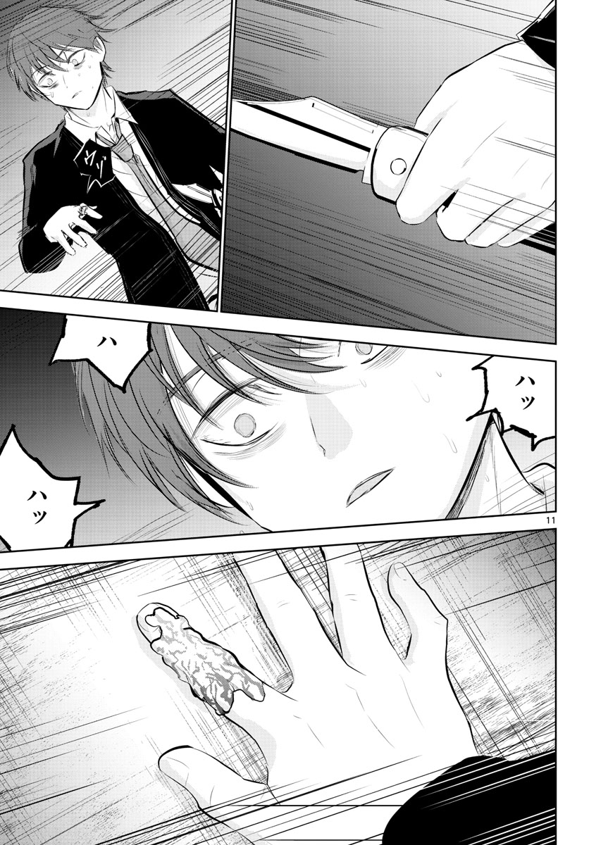 Life Maker Chapter 12 page 11 - nihonkuni.com