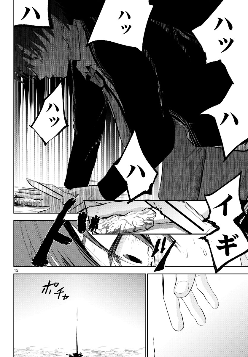 Life Maker Chapter 12 page 12 - nihonkuni.com