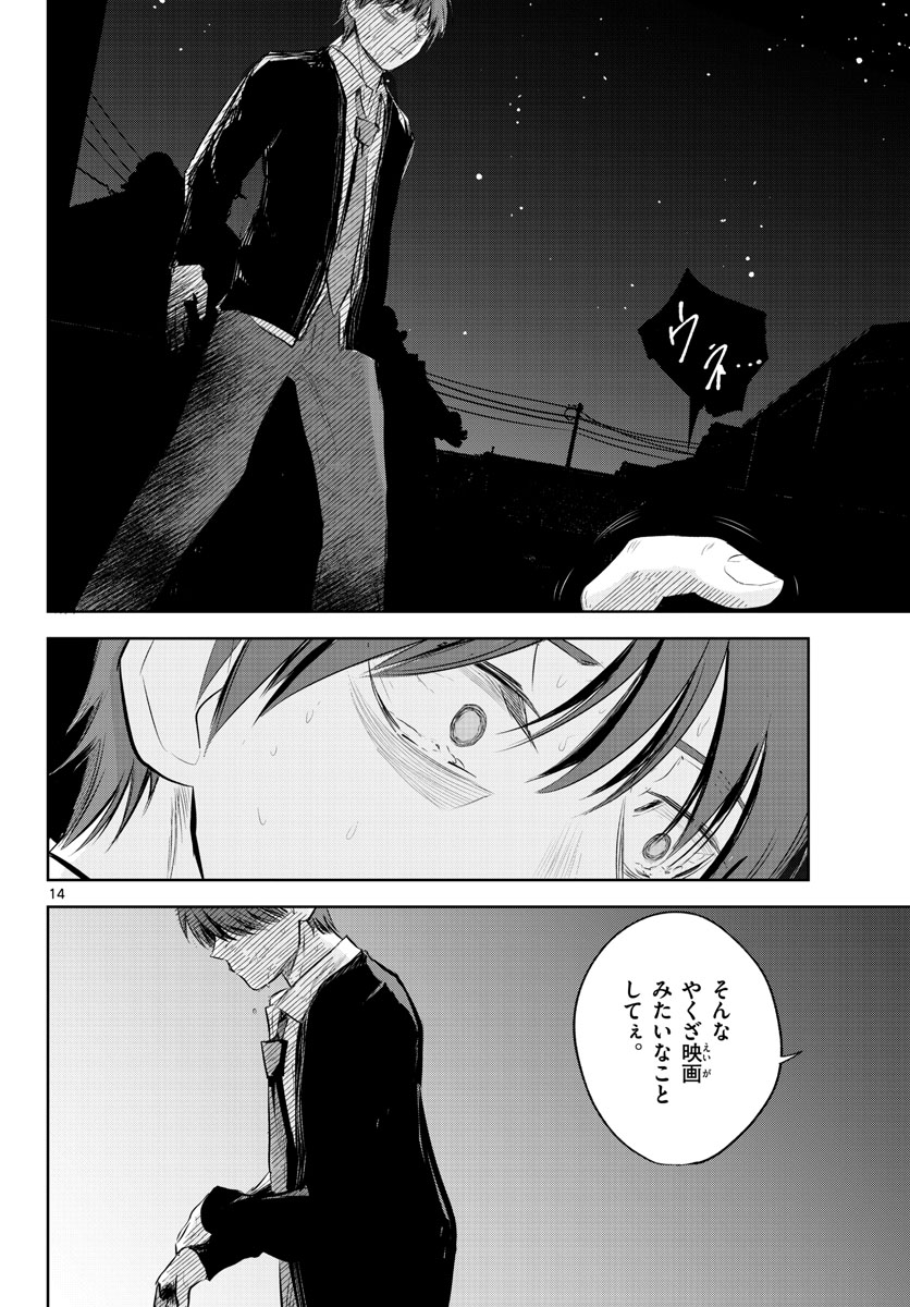 Life Maker Chapter 12 page 14 - nihonkuni.com