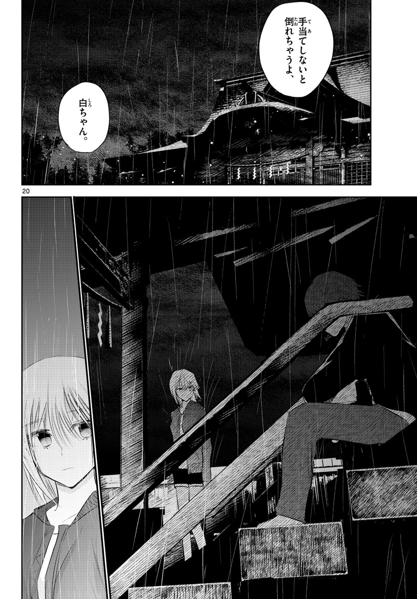 Life Maker Chapter 12 page 20 - nihonkuni.com
