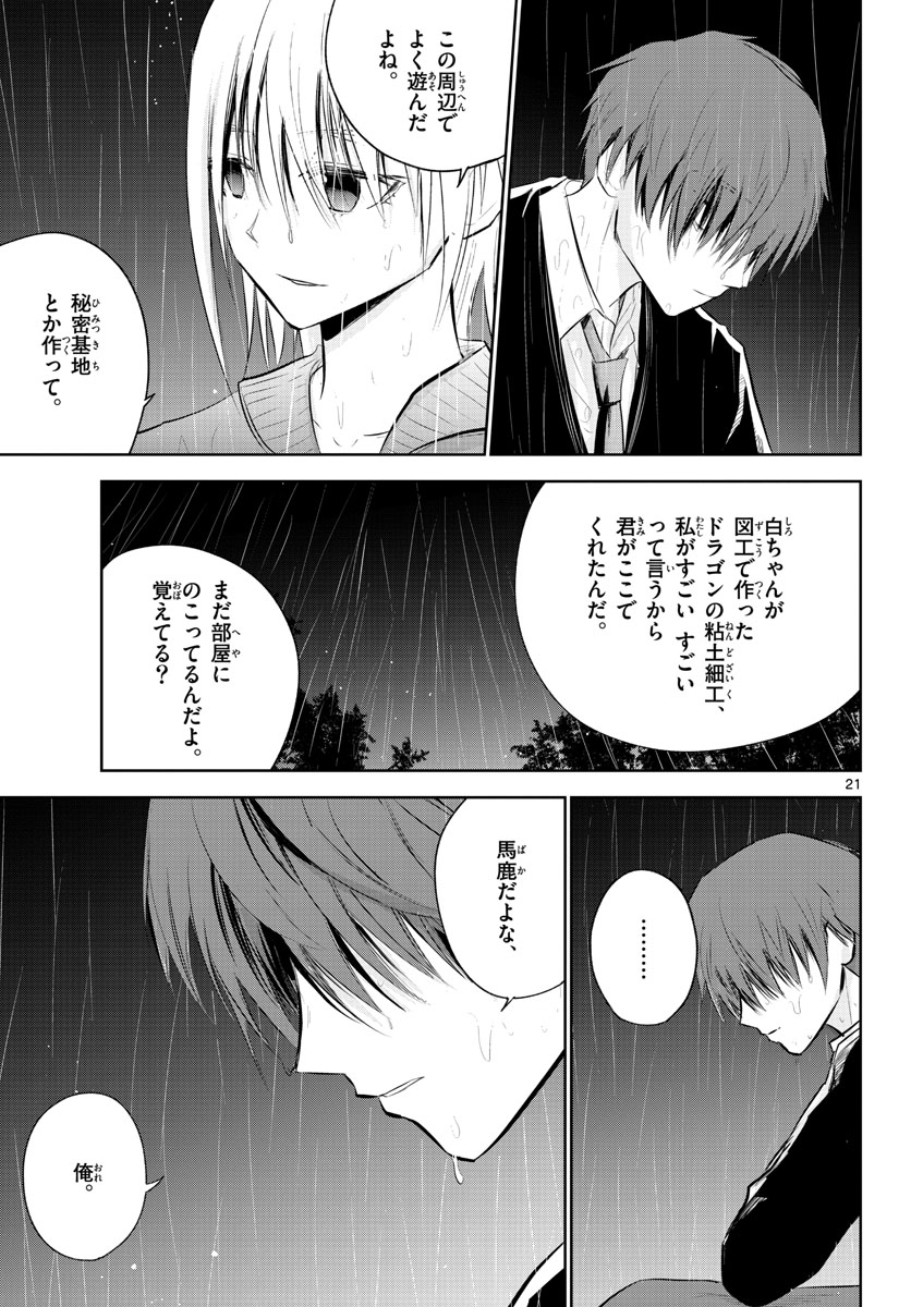 Life Maker Chapter 12 page 21 - nihonkuni.com