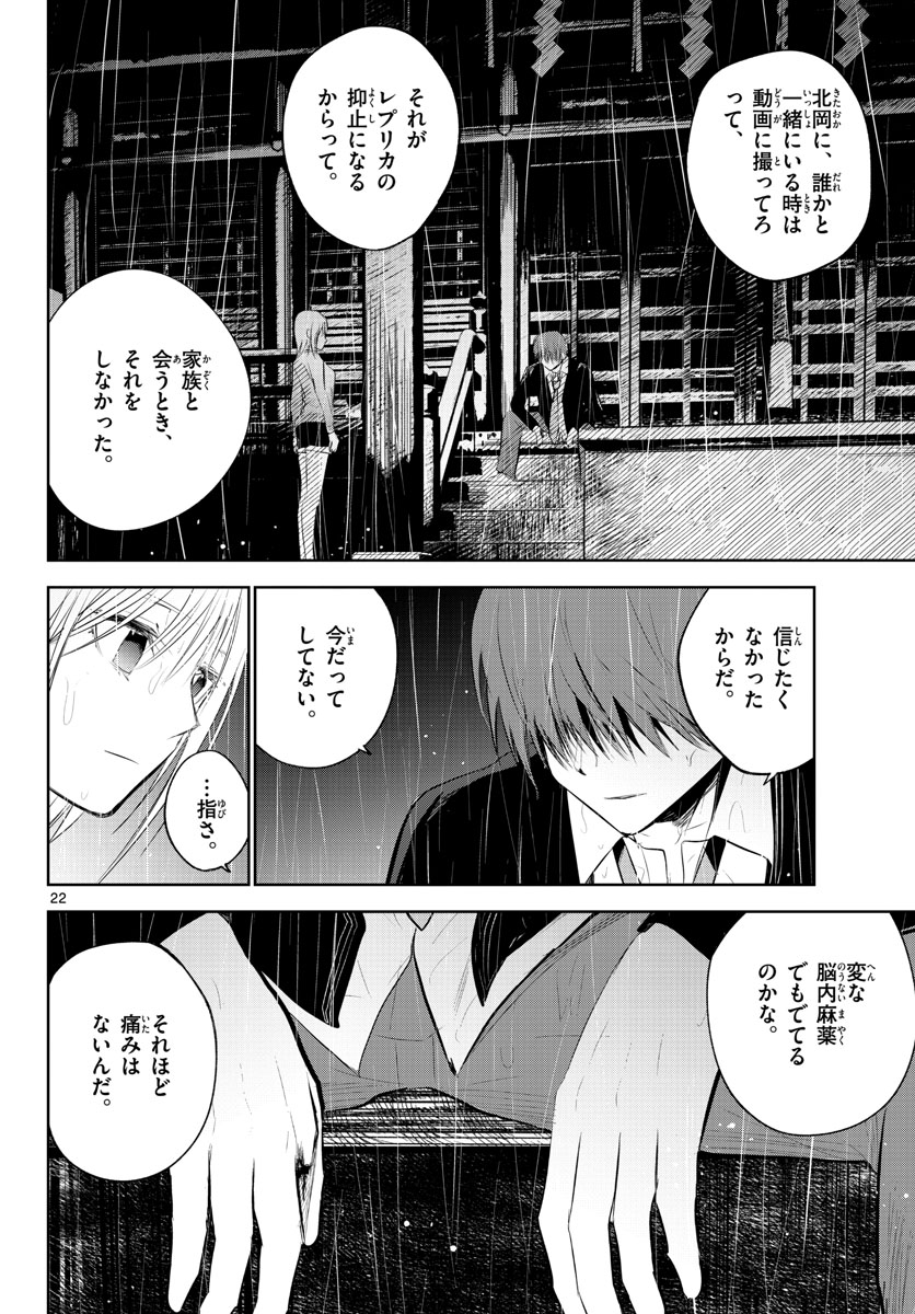 Life Maker Chapter 12 page 22 - nihonkuni.com