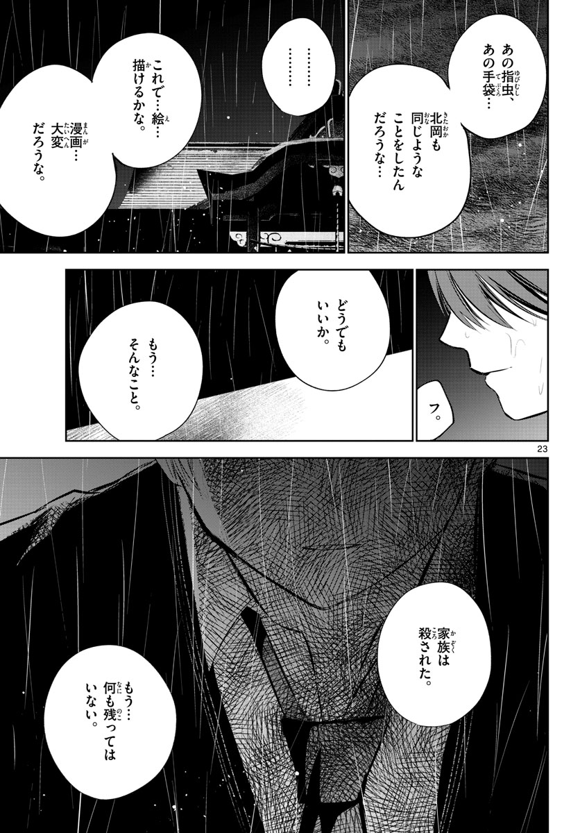Life Maker Chapter 12 page 23 - nihonkuni.com