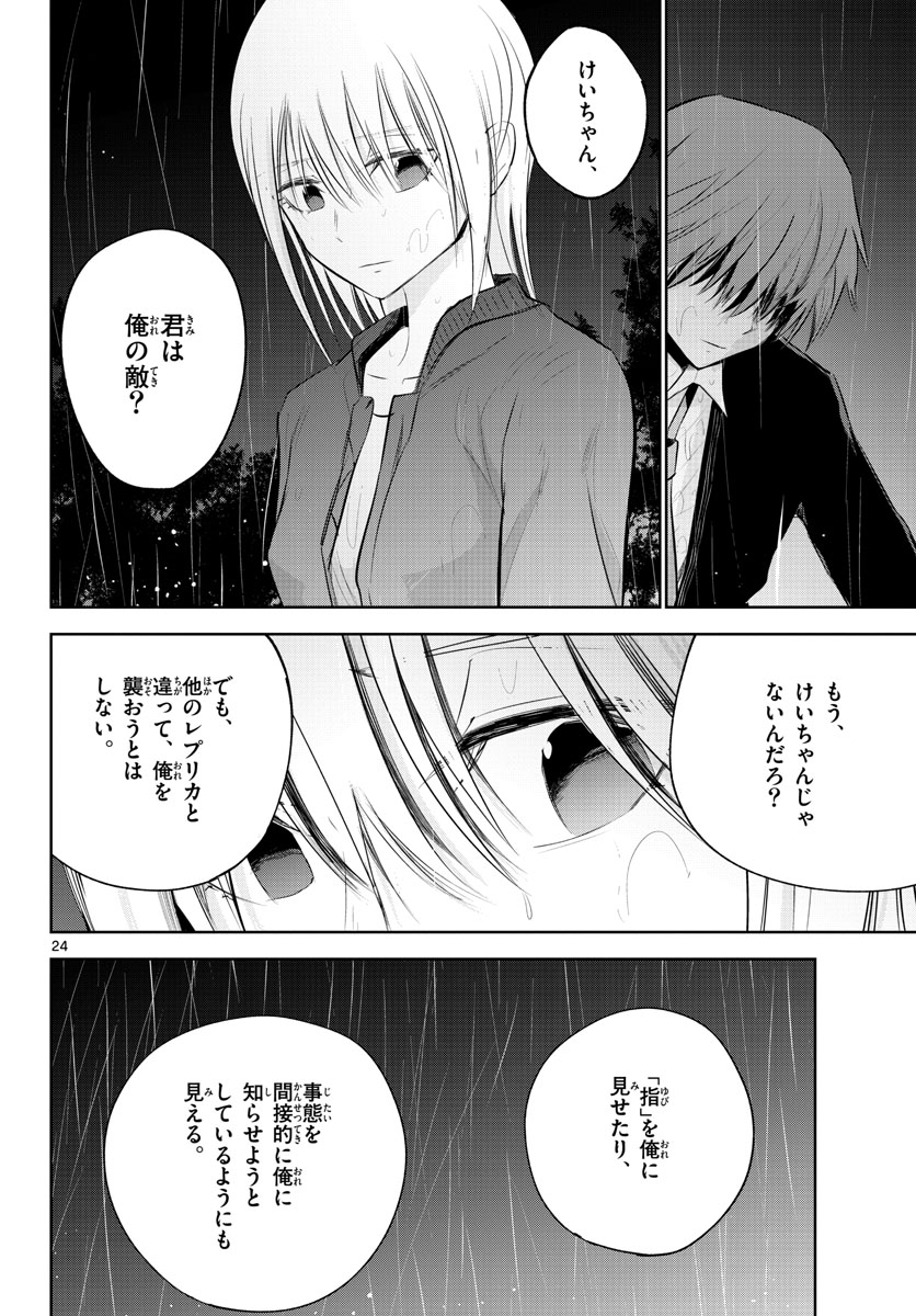 Life Maker Chapter 12 page 24 - nihonkuni.com