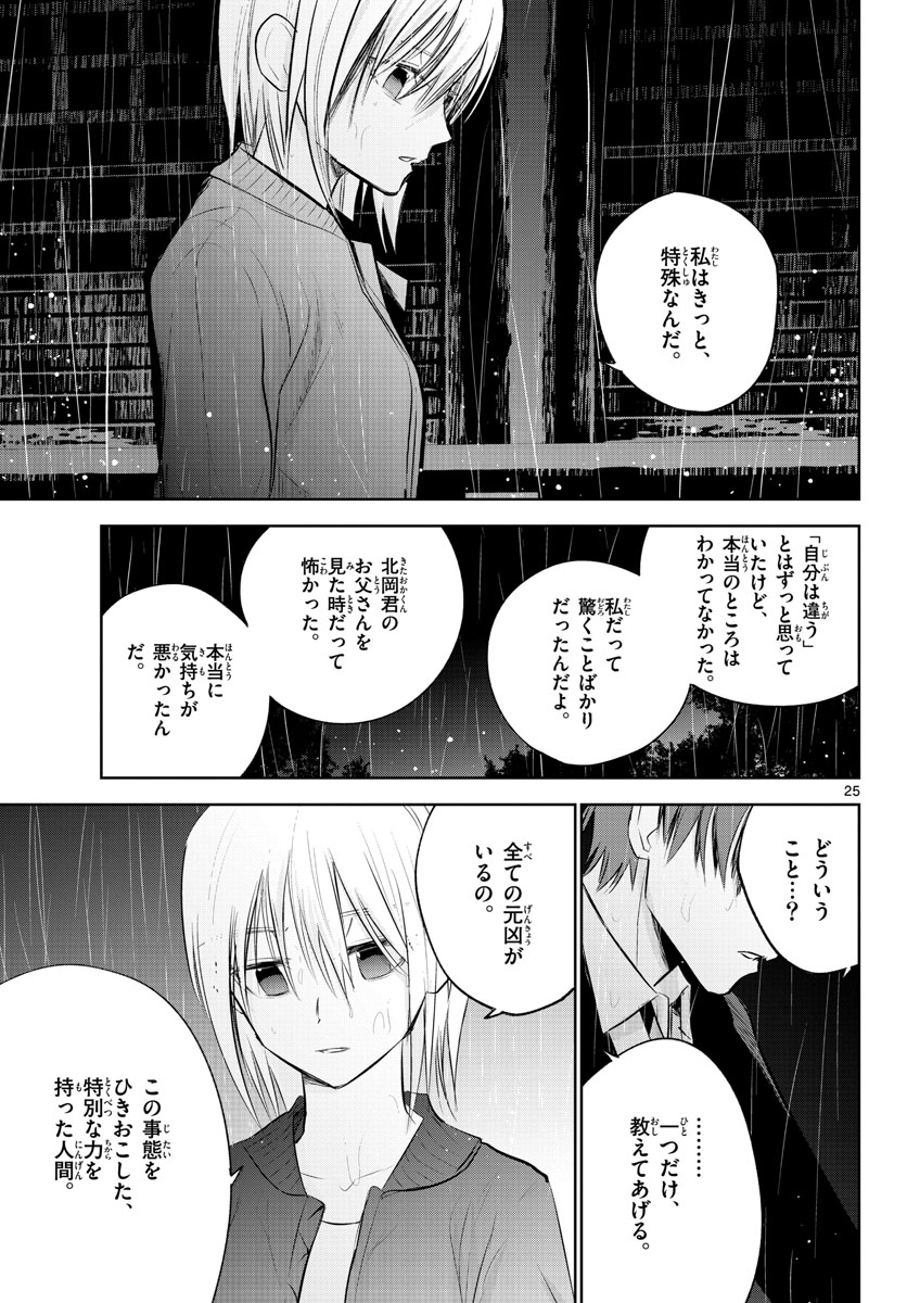 Life Maker Chapter 12 page 25 - nihonkuni.com