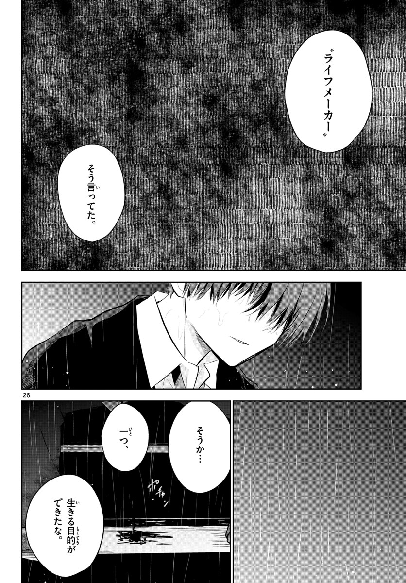 Life Maker Chapter 12 page 26 - nihonkuni.com