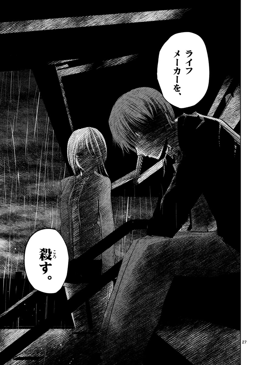 Life Maker Chapter 12 page 27 - nihonkuni.com