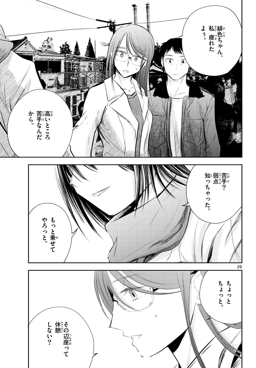 Life Maker Chapter 12 page 29 - nihonkuni.com