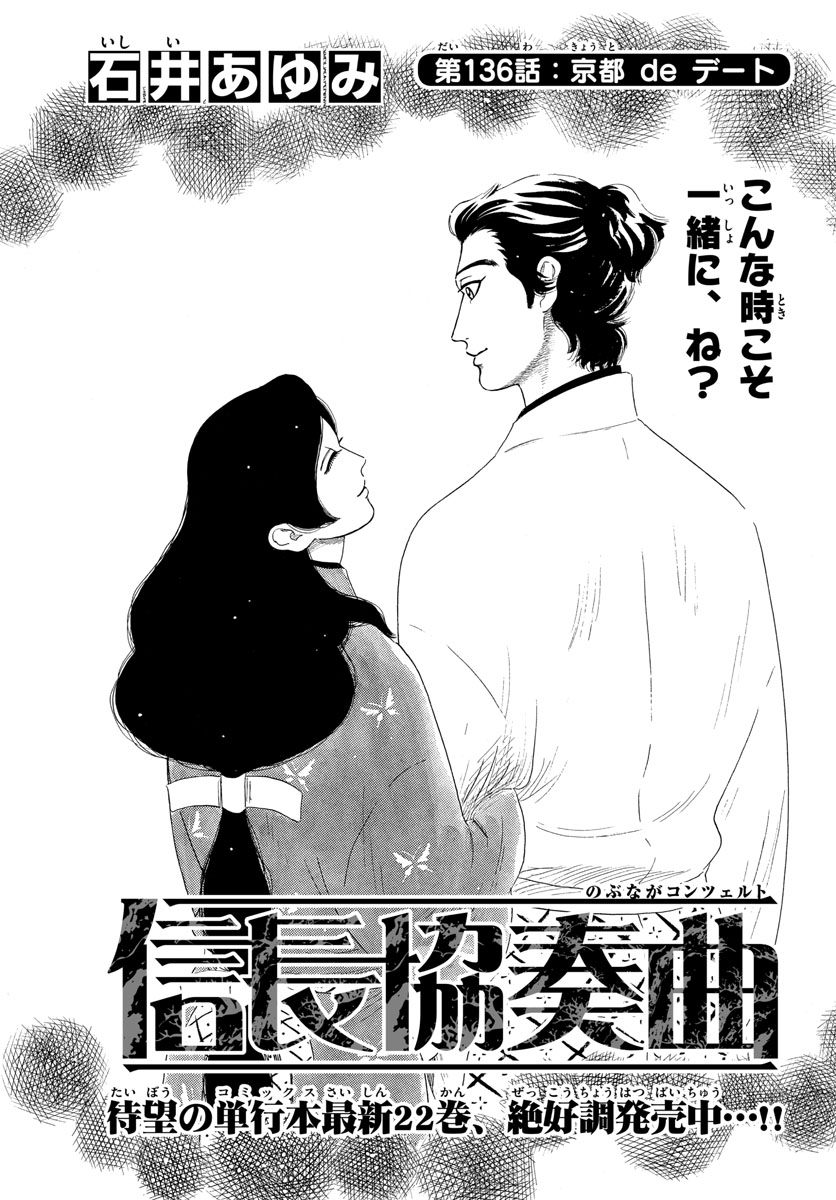 Nobunaga Kyousoukyoku Chap 136 - Pic 1