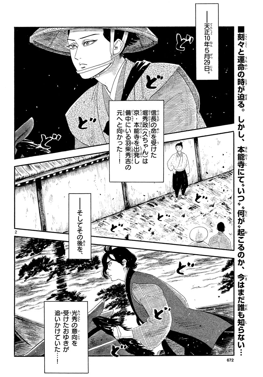 Nobunaga Kyousoukyoku Chap 136 - Pic 2