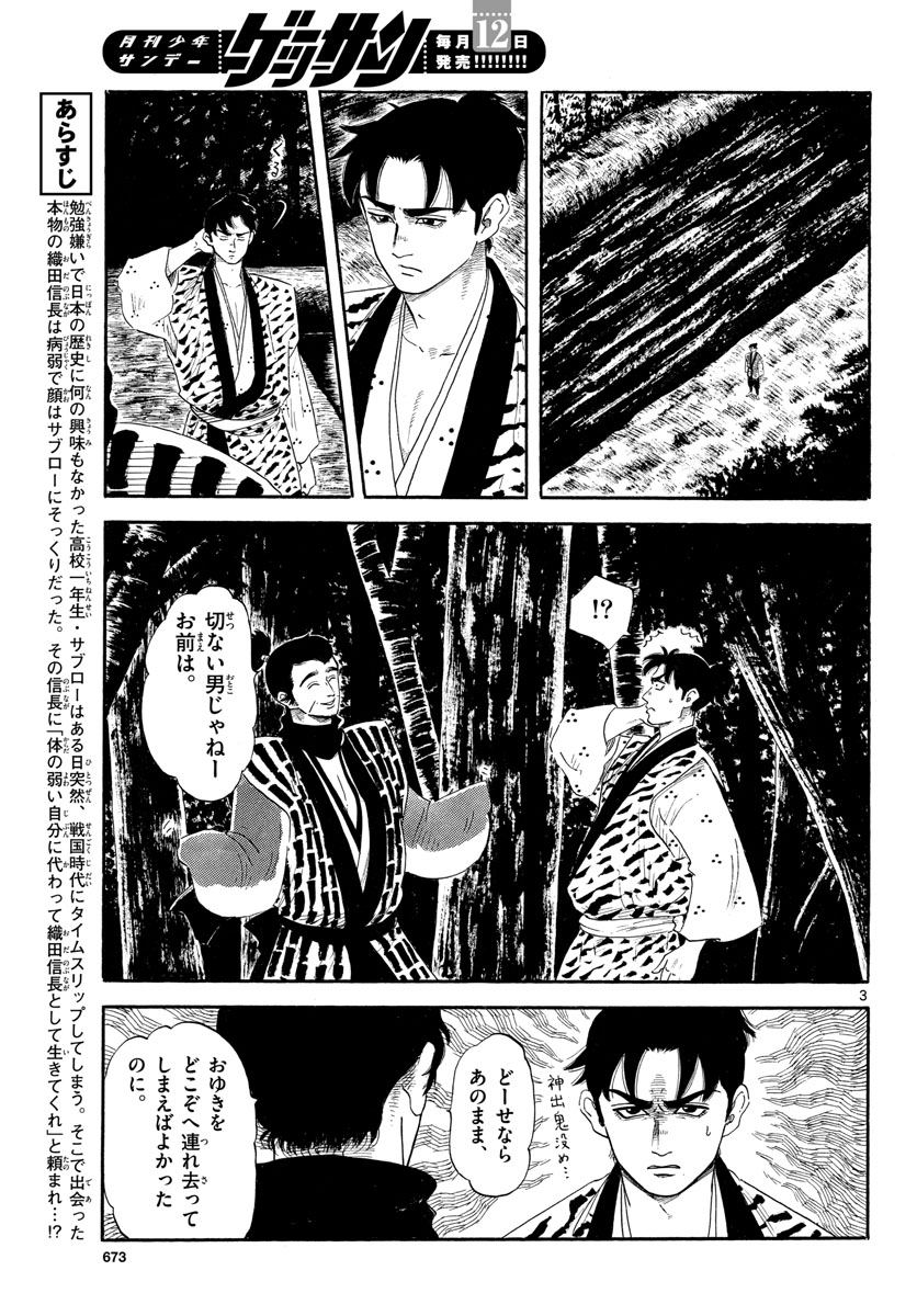 Nobunaga Kyousoukyoku Chap 136 - Pic 3