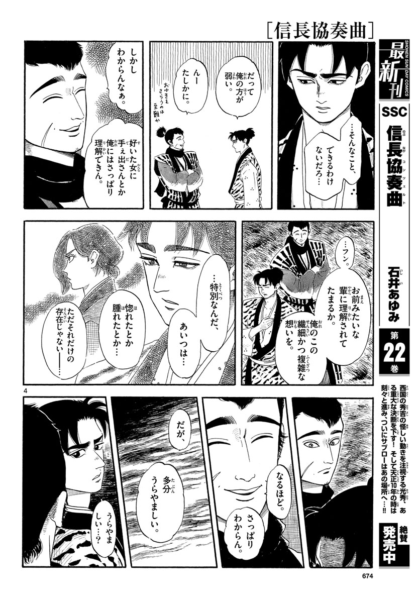Nobunaga Kyousoukyoku Chap 136 - Pic 4