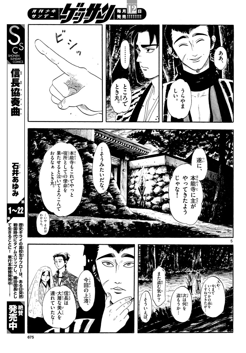 Nobunaga Kyousoukyoku Chap 136 - Pic 5