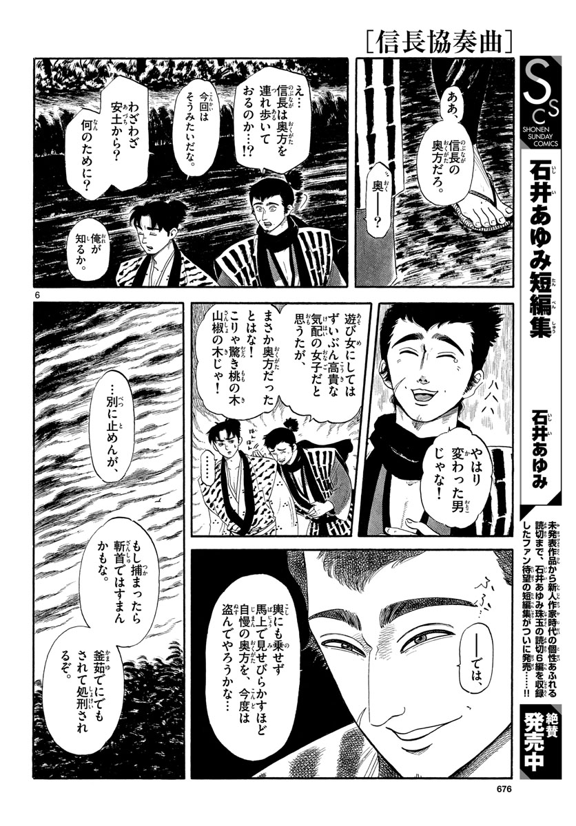 Nobunaga Kyousoukyoku Chap 136 - Pic 6