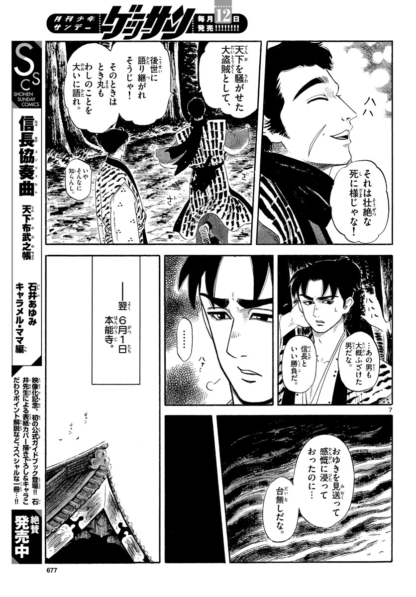 Nobunaga Kyousoukyoku Chap 136 - Pic 7