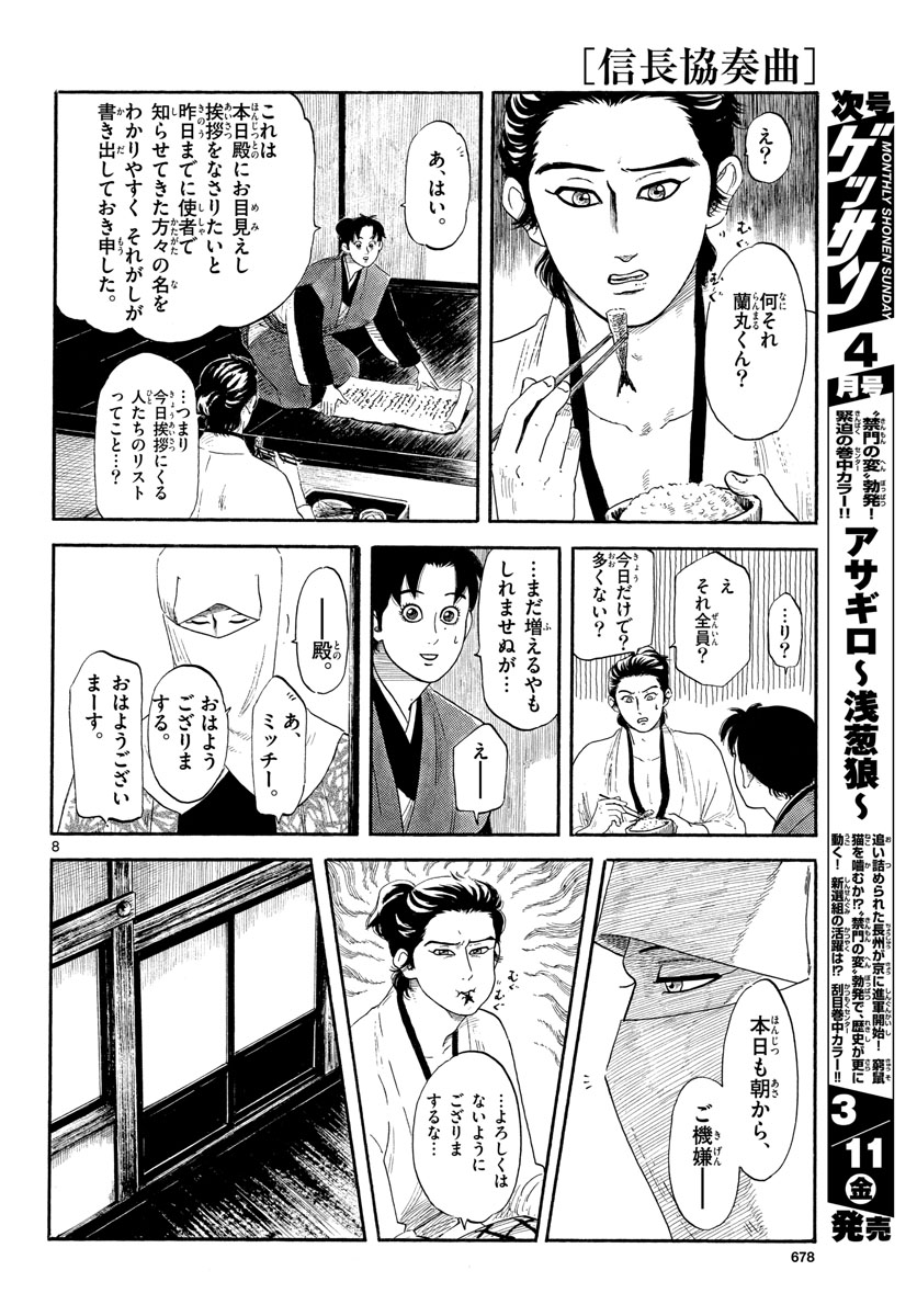 Nobunaga Kyousoukyoku Chap 136 - Pic 8