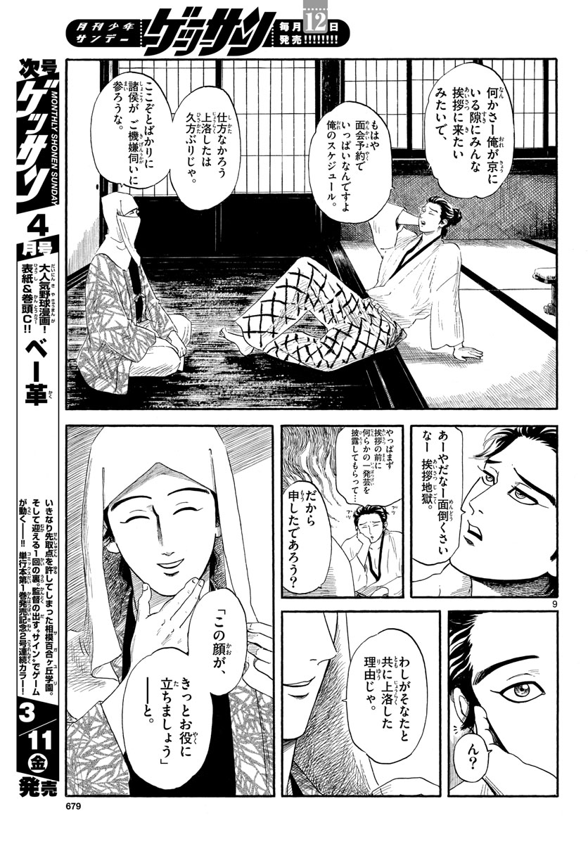 Nobunaga Kyousoukyoku Chap 136 - Pic 9