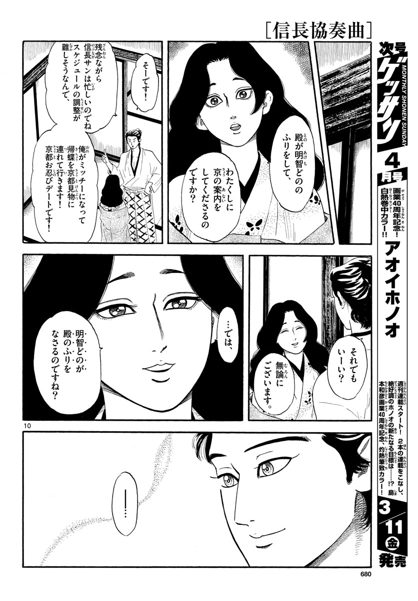 Nobunaga Kyousoukyoku Chap 136 - Pic 10