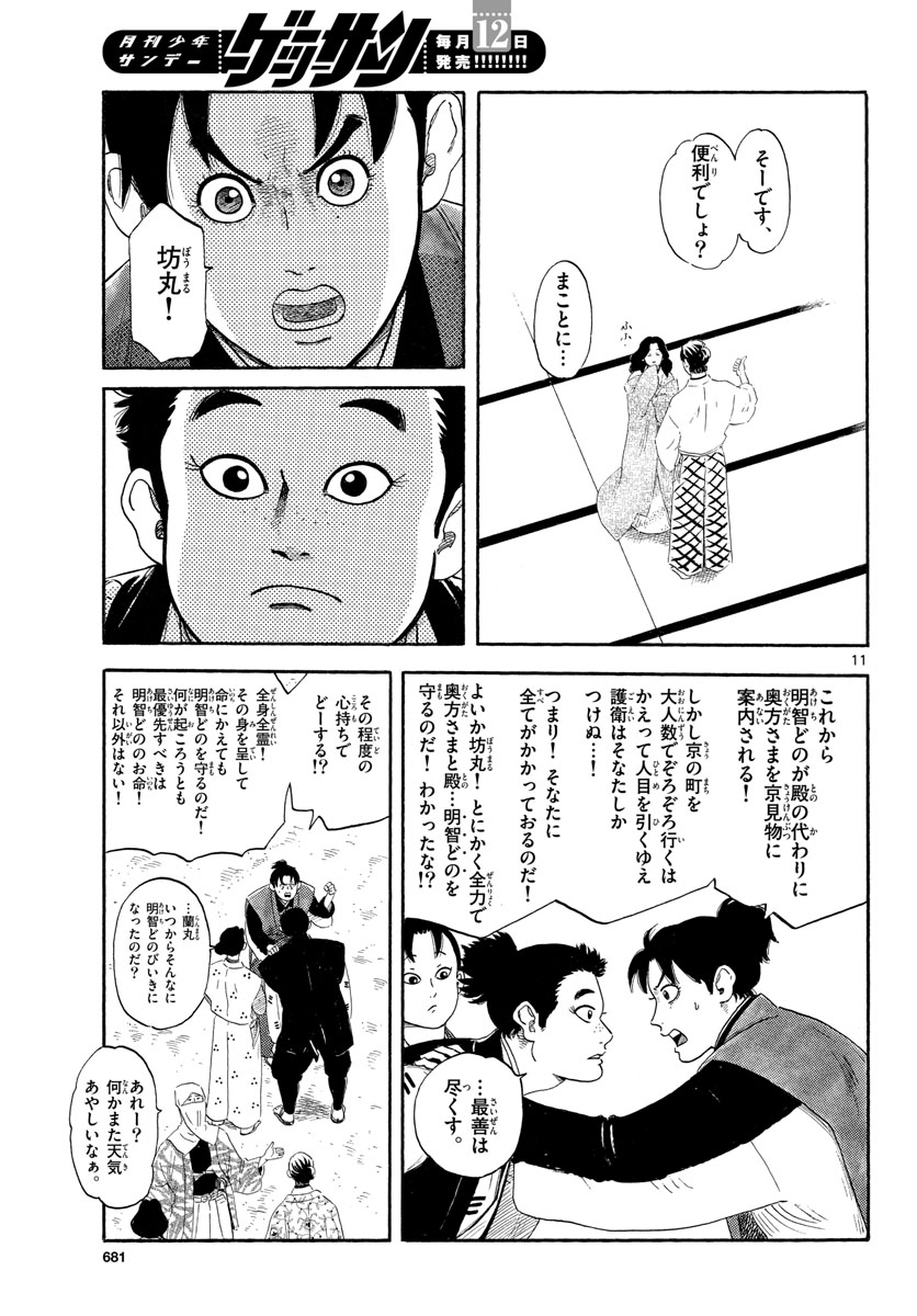 Nobunaga Kyousoukyoku Chap 136 - Pic 11
