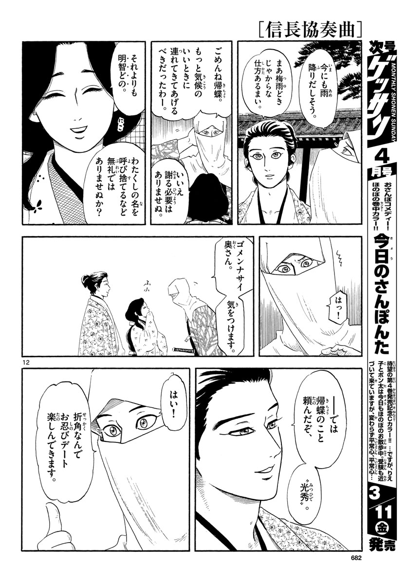 Nobunaga Kyousoukyoku Chap 136 - Pic 12