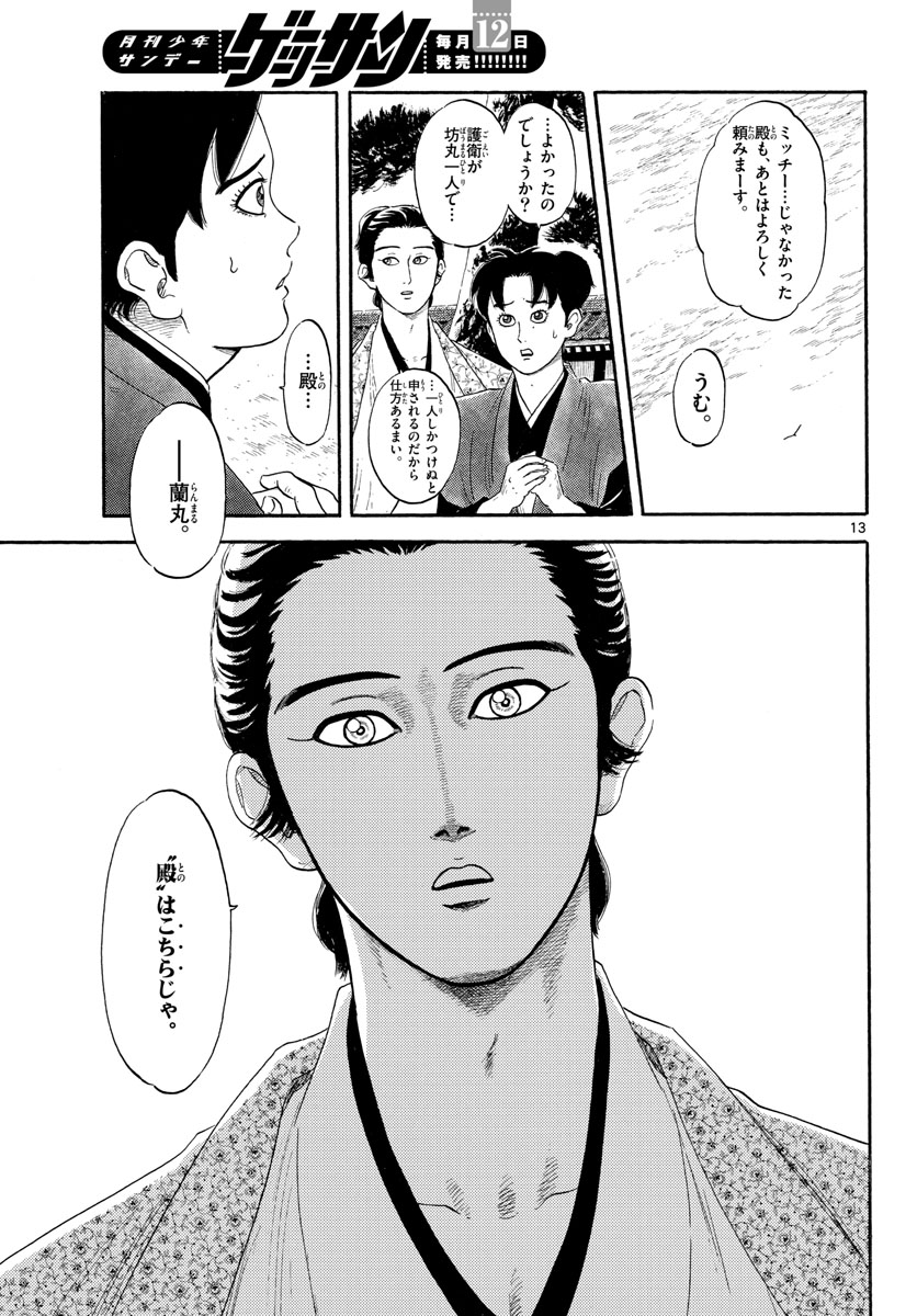 Nobunaga Kyousoukyoku Chap 136 - Pic 13