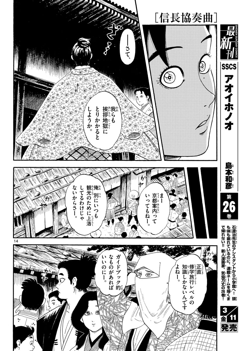 Nobunaga Kyousoukyoku Chap 136 - Pic 14
