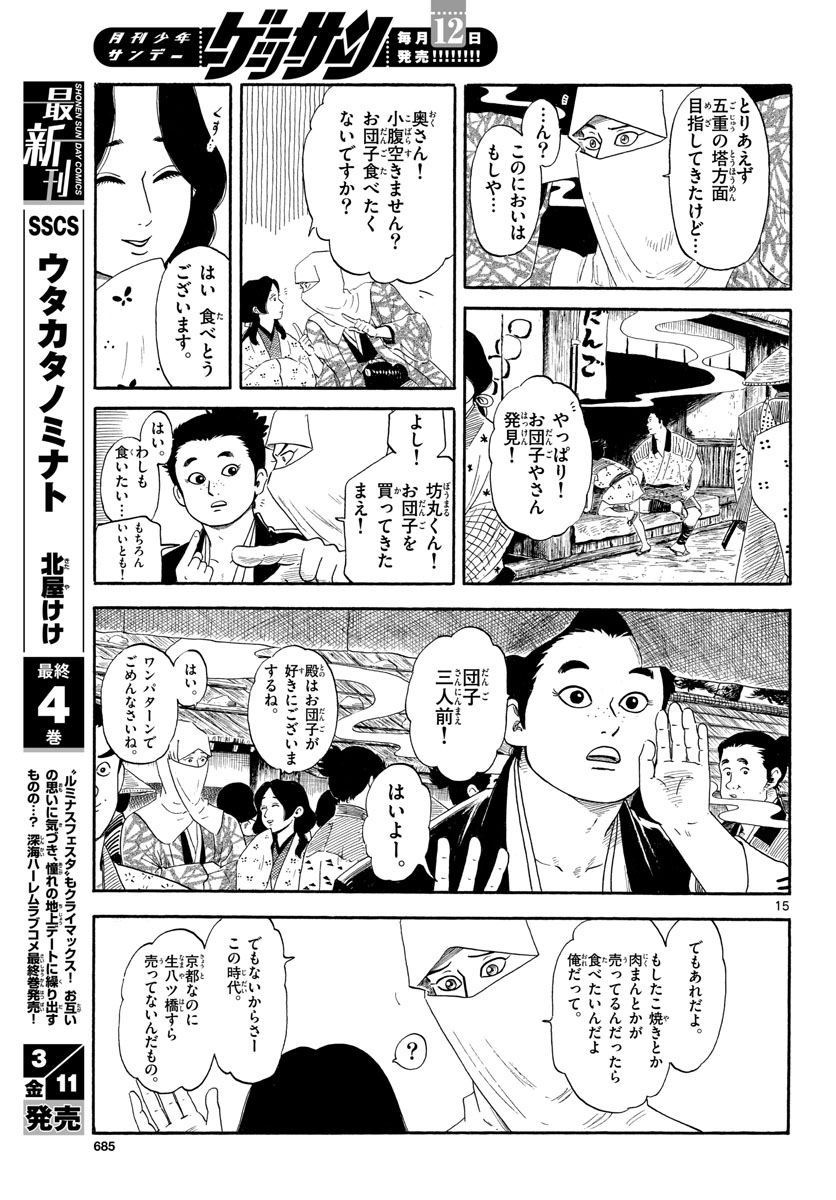 Nobunaga Kyousoukyoku Chap 136 - Pic 15