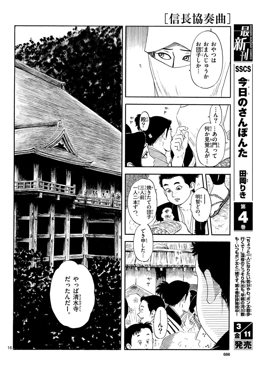Nobunaga Kyousoukyoku Chap 136 - Pic 16