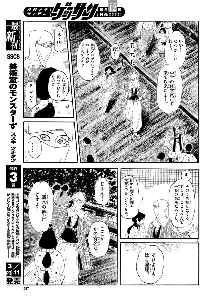 Nobunaga Kyousoukyoku Chap 136 - Pic 17