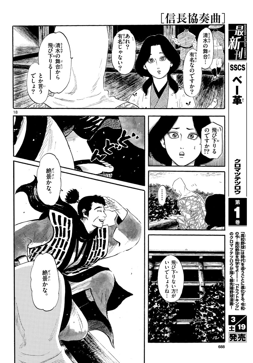 Nobunaga Kyousoukyoku Chap 136 - Pic 18